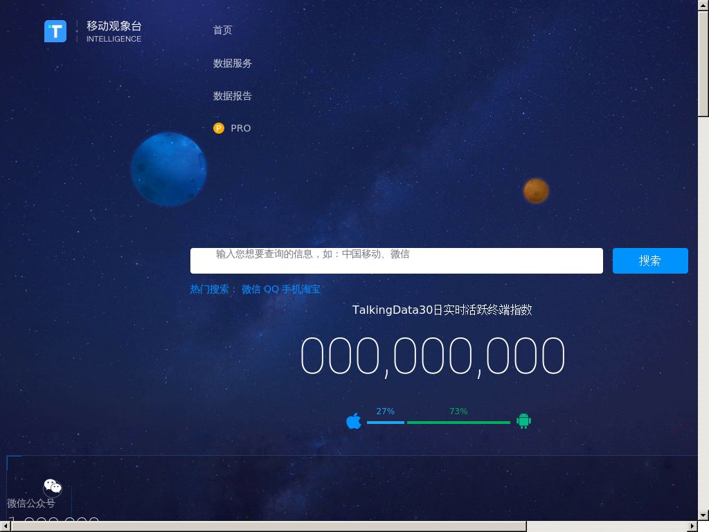 TalkingData移动观象台—全球领先免费公开数据实时查询平台的网站报告-搜狗狗-网址导航-聚合搜索-网站收录-mi.talkingdata.com