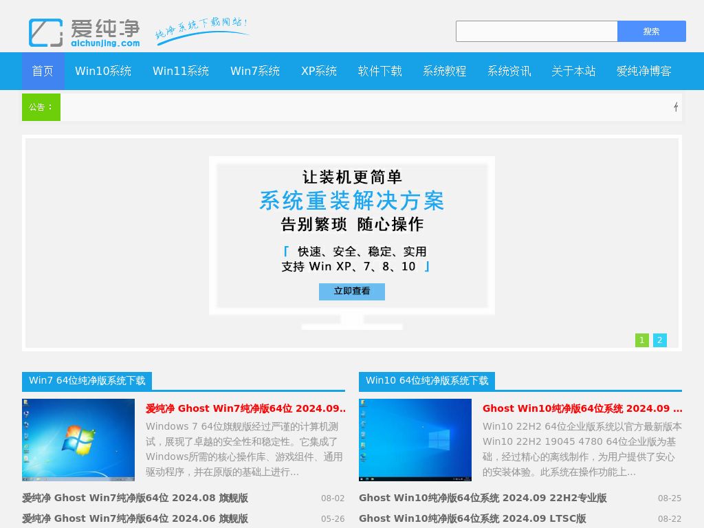 纯净版系统_Win10纯净版64位_纯净版XP系统-爱纯净官网的网站报告-搜狗狗-网址导航-聚合搜索-网站收录-www.aichunjing.com