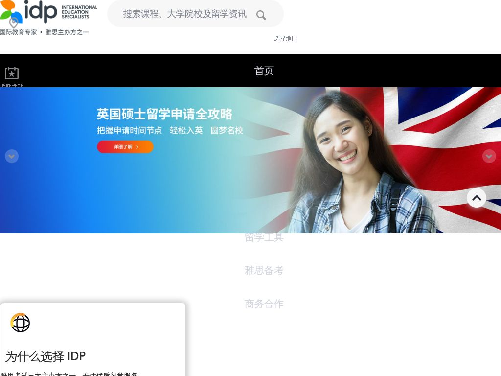 IDP教育集团，权威办理美国、英国、加拿大、澳大利亚、新西兰等国留学，专注留学服务50年的网站报告-搜狗狗-网址导航-聚合搜索-网站收录-www.idp.cn