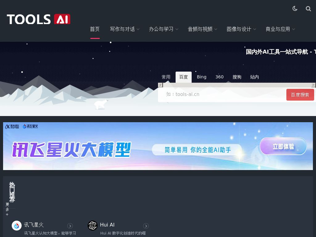 AI工具导航 | AI工具大全，国内外AI工具一站式导航网站-tools-ai的网站报告-搜狗狗-网址导航-聚合搜索-网站收录-www.tools-ai.cn