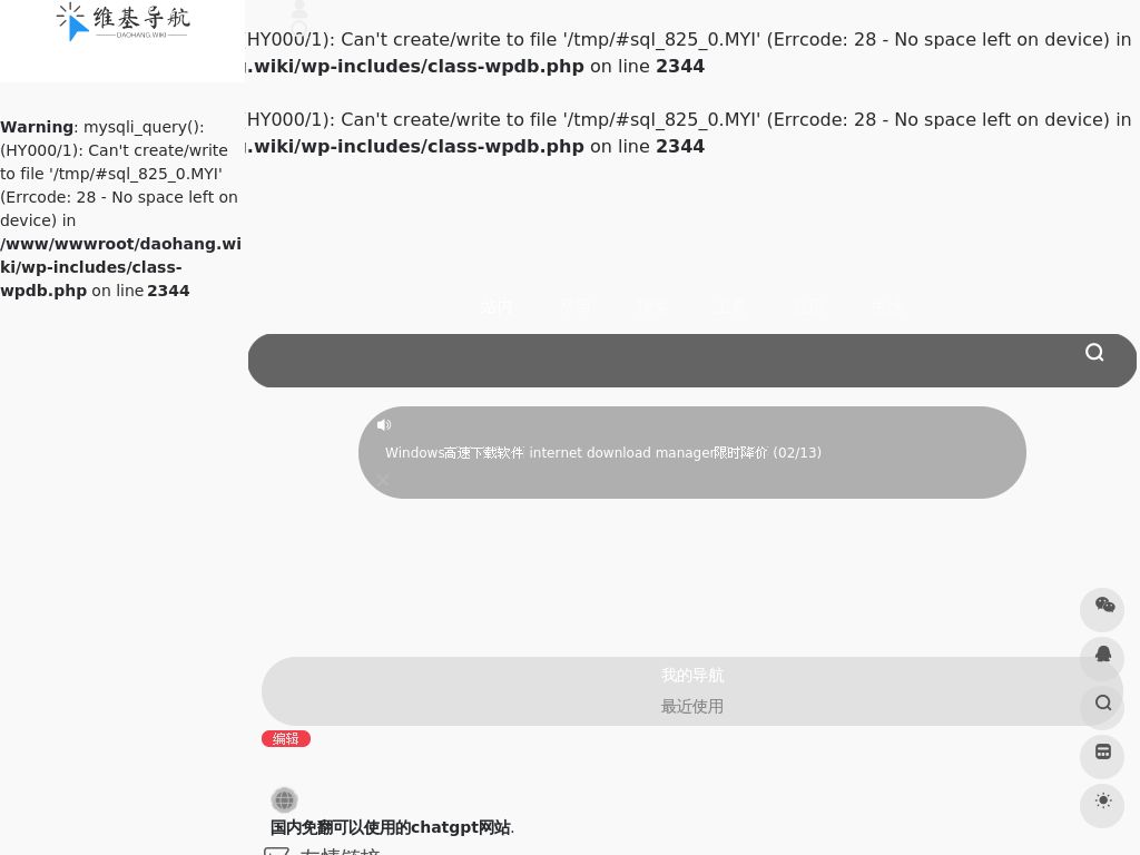 维基导航-全力打造方便和实用的网址导航的网站报告-搜狗狗-网址导航-聚合搜索-网站收录-daohang.wiki