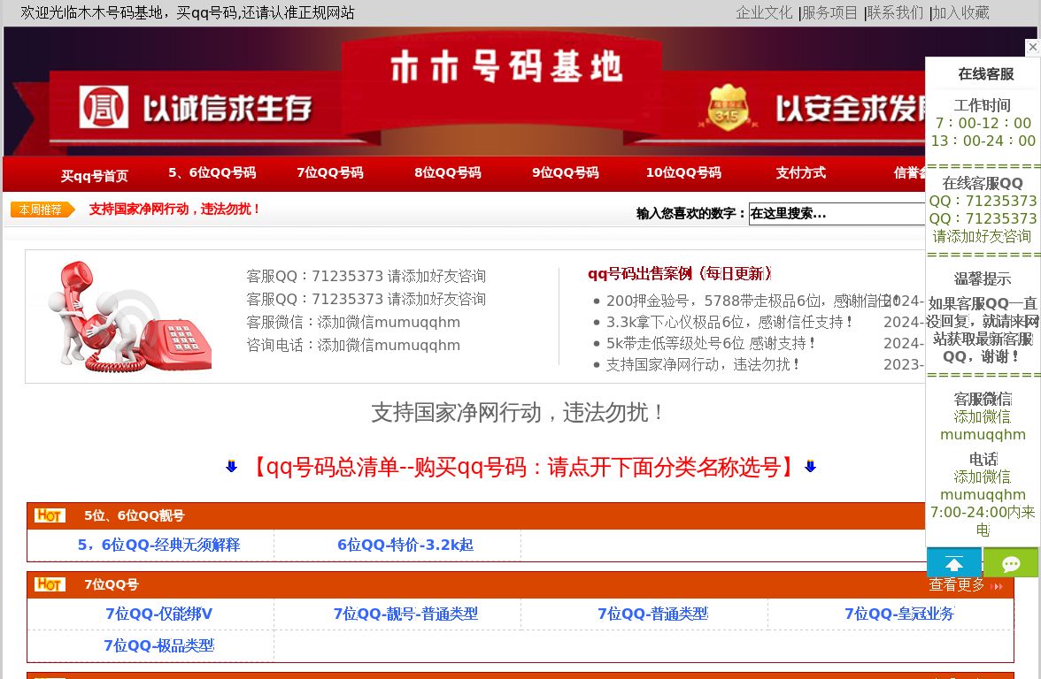 买qq号,购买7位qq号码、8位qq号,认准买qq号码正规网站【木木QQ号码基地】的网站报告-搜狗狗-网址导航-聚合搜索-网站收录-mumuqq.com