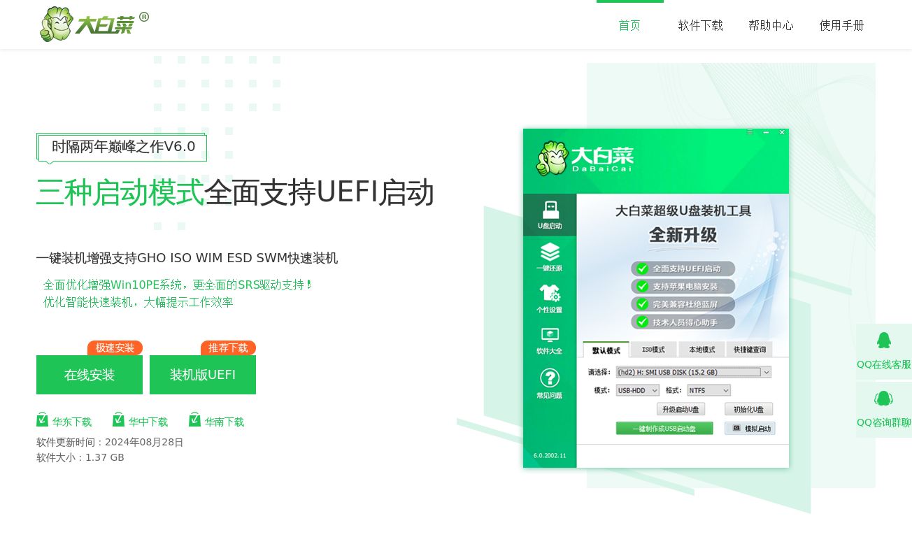 【大白菜官网】一键u盘装系统_u盘启动盘装系统制作工具_u盘winpe装系统的网站报告-搜狗狗-网址导航-聚合搜索-网站收录-www.dabaicai.com